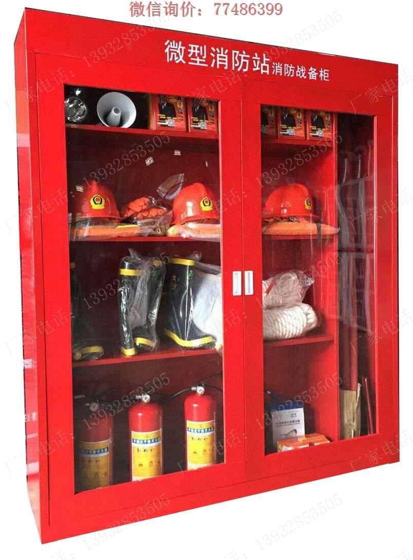 微型消防器材柜,微型消防站装备柜,消防装备器材柜